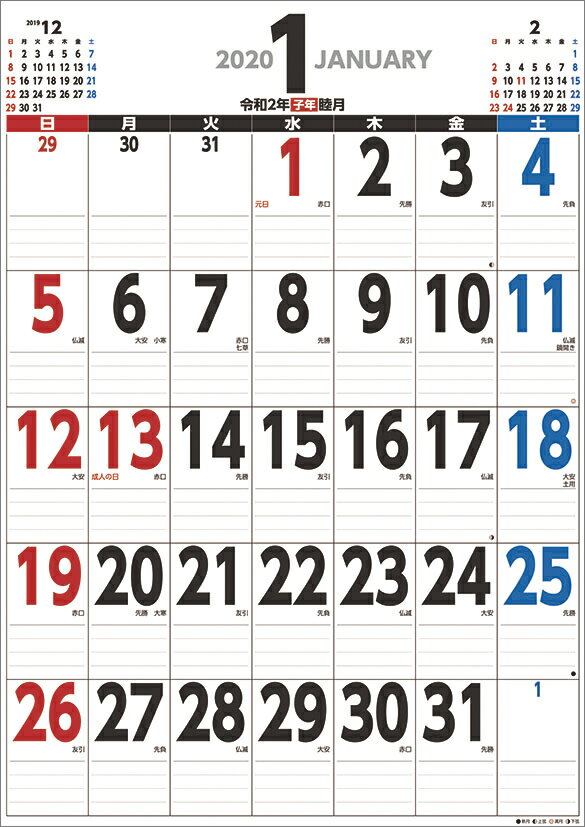 ジャンボ スケジュール B2タテ型（2020年1月始まりカレンダー）