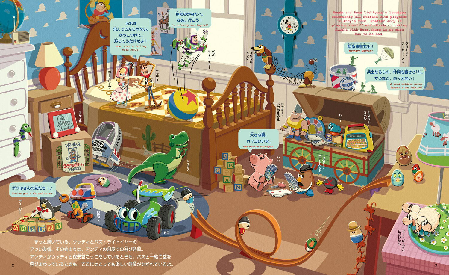 トイ・ストーリー アンディの部屋から無限のかなたへ [ Disney・PIXAR ]