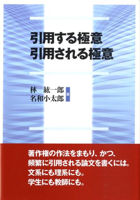 引用する極意引用される極意