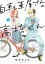 自転車屋さんの高橋くん（1巻）