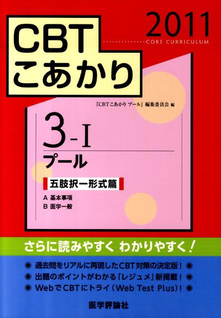CBTこあかり（3-1　2011）