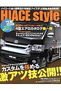 HIACE　style（vol．48）