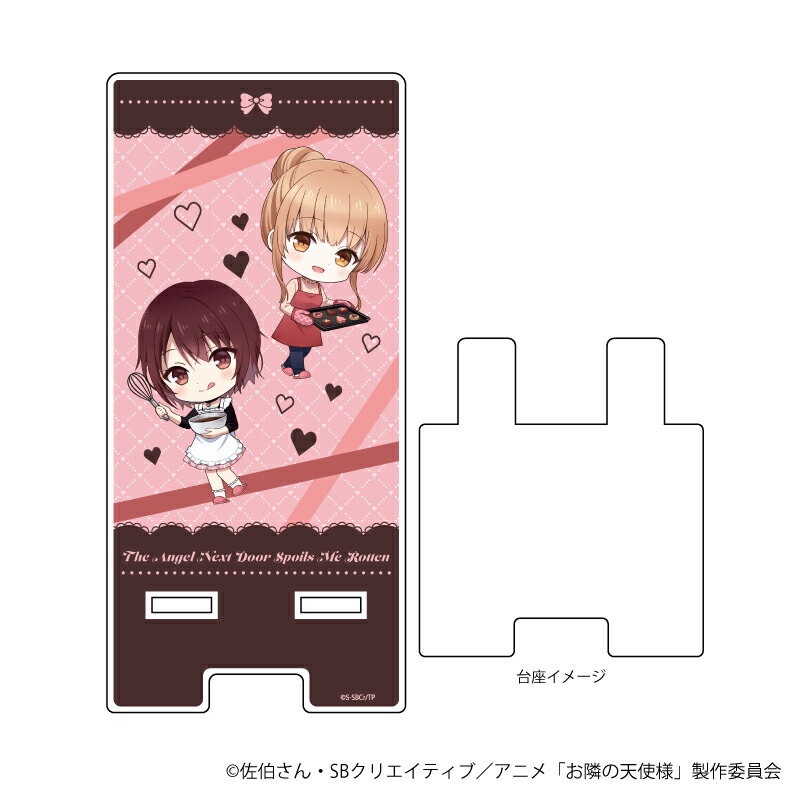 【グッズ】スマキャラスタンド「お隣の天使様にいつの間にか駄目人間にされていた件」01/バレンタインver.(ミニキャライラスト)