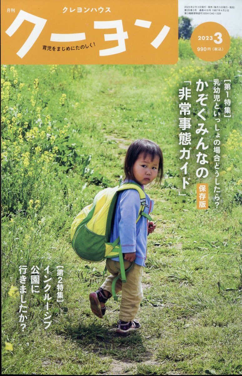 月刊 クーヨン 2023年 3月号 [雑誌]