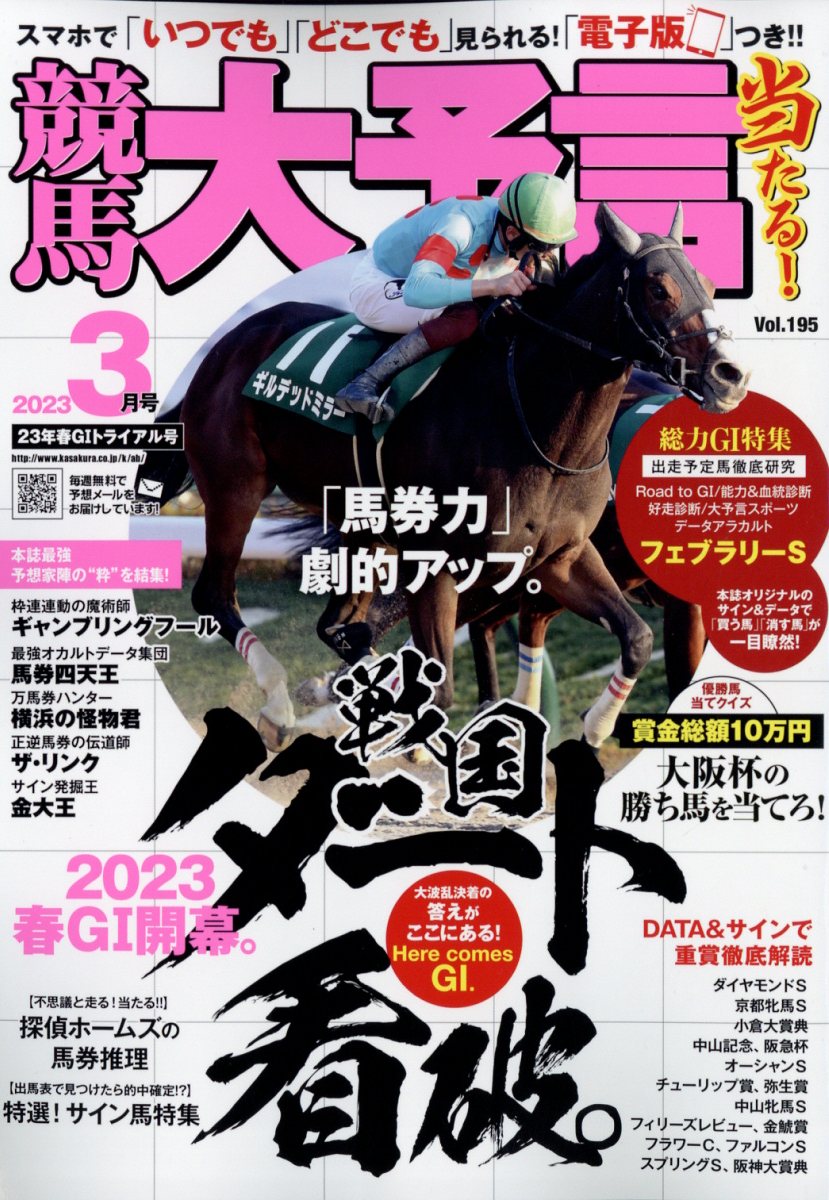 競馬大予言 2023年 3月号 [雑誌]