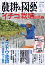 農耕と園藝 2023年 3月号 [雑誌]