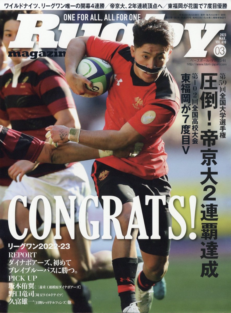 Rugby magazine (ラグビーマガジン) 2023年 3月号 [雑誌]