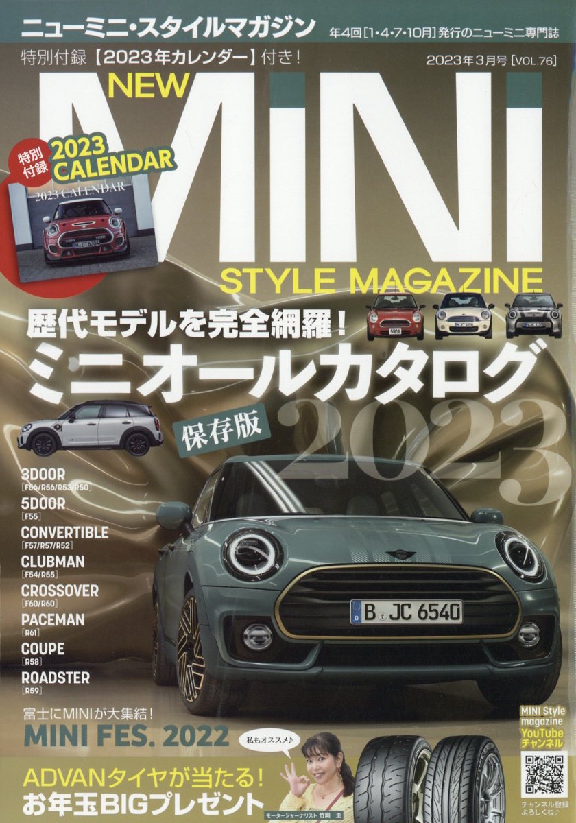 NEW MINI STYLE MAGAZINE (ニューミニ・スタイルマガジン) 2023年 3月号 [雑誌]