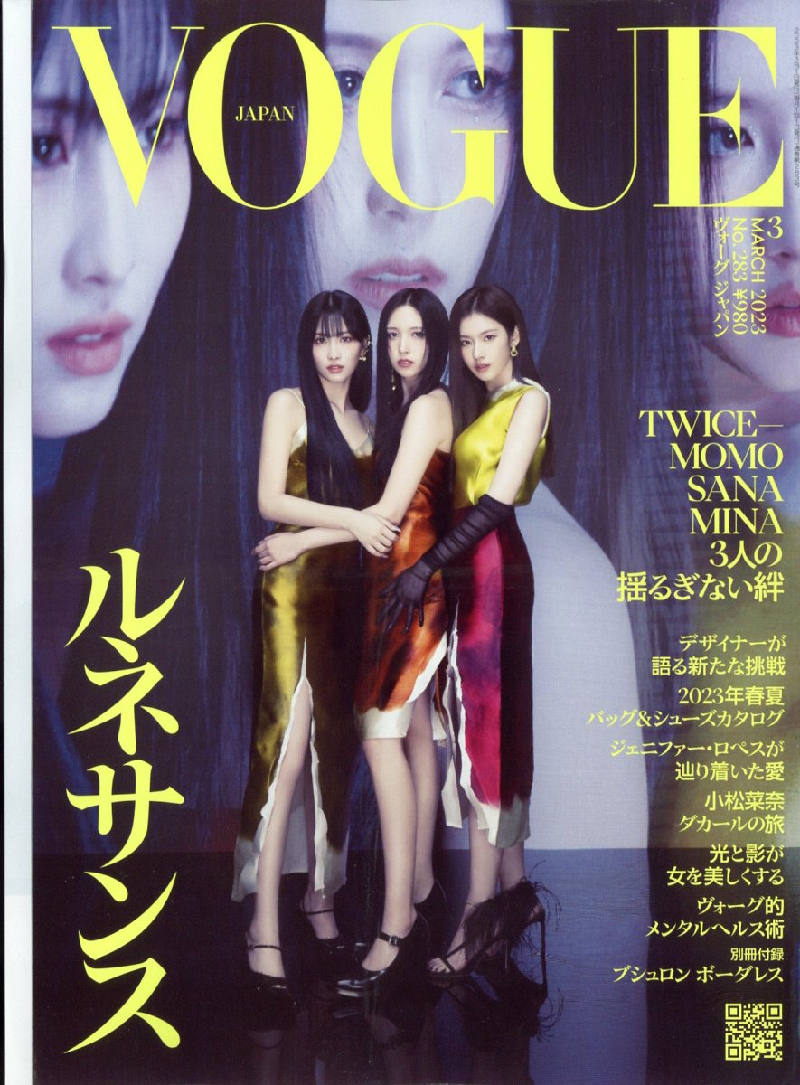 VOGUE JAPAN (ヴォーグ ジャパン) 2023年 3月号 [雑誌]のサムネイル