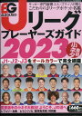 ベースボール・タイムズ増刊 Jリーグプレーヤーズガイド2023 2023年 3月号 [雑誌]