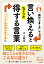 言い換えるとちょっと得する言葉