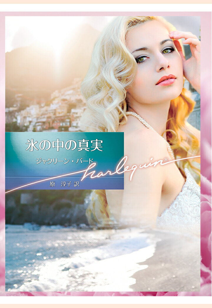 【POD】氷の中の真実