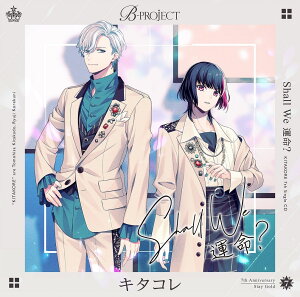 Shall We 運命? (通常盤)