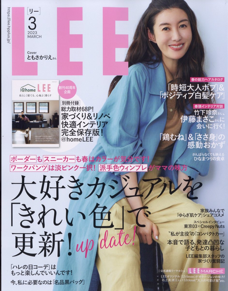 LEE (リー) 2023年 3月号 [雑誌]