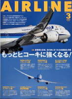 AIRLINE (エアライン) 2023年 3月号 [雑誌]