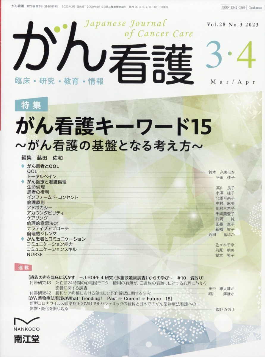 がん看護 2023年 3月号 [雑誌]