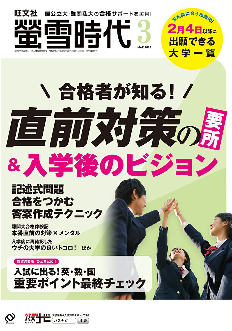 螢雪時代 2023年 3月号 雑誌