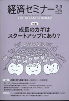 経済セミナー 2023年 3月号 [雑誌]