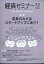 経済セミナー 2023年 3月号 [雑誌]