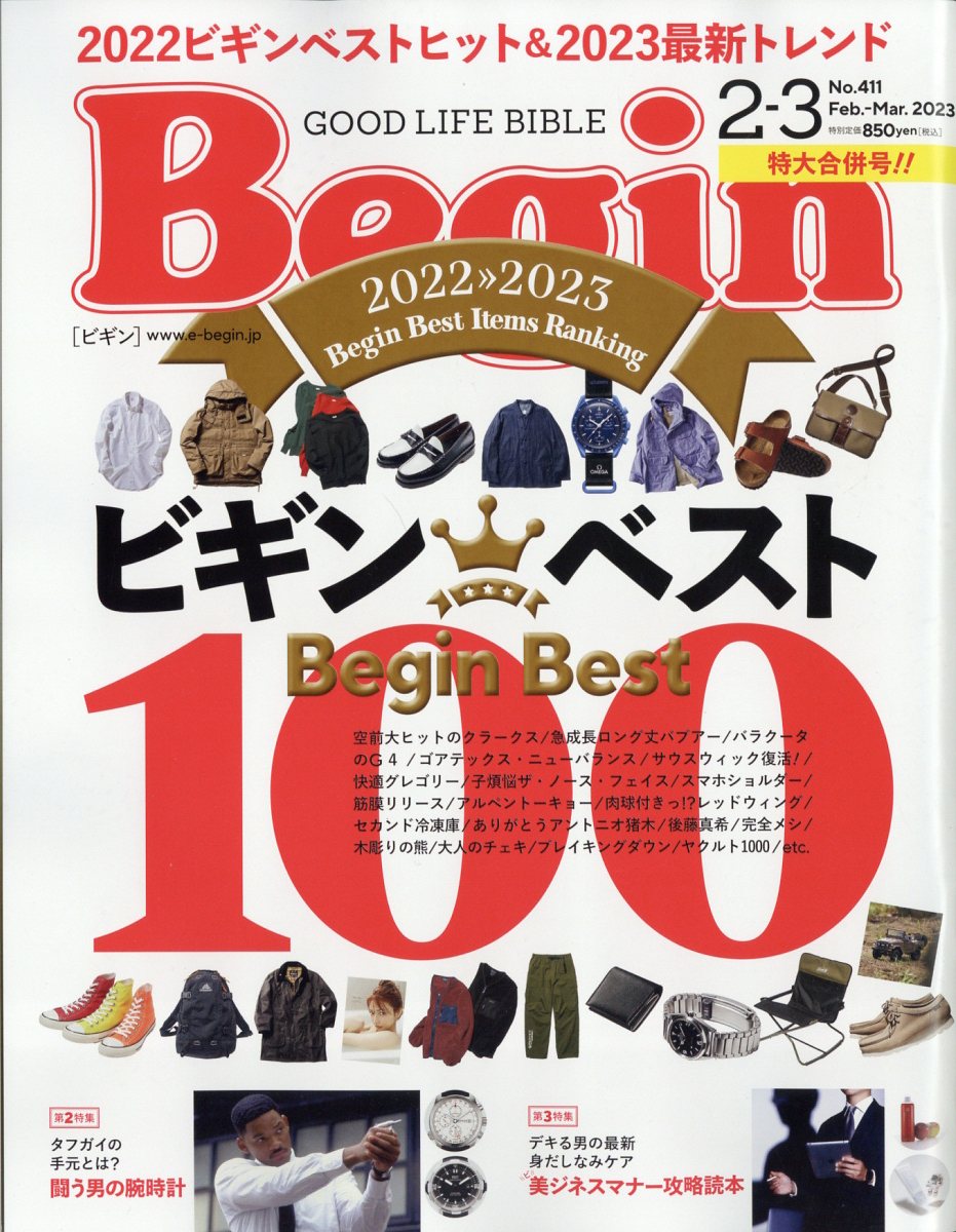 Begin (ビギン) 2023年 3月号 [雑誌]