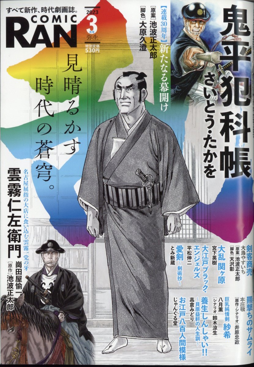 コミック乱 2023年 3月号 [雑誌]