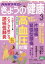 NHK きょうの健康 2023年 3月号 [雑誌]