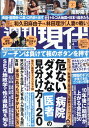 週刊現代 2023年 3/4号 [雑誌]