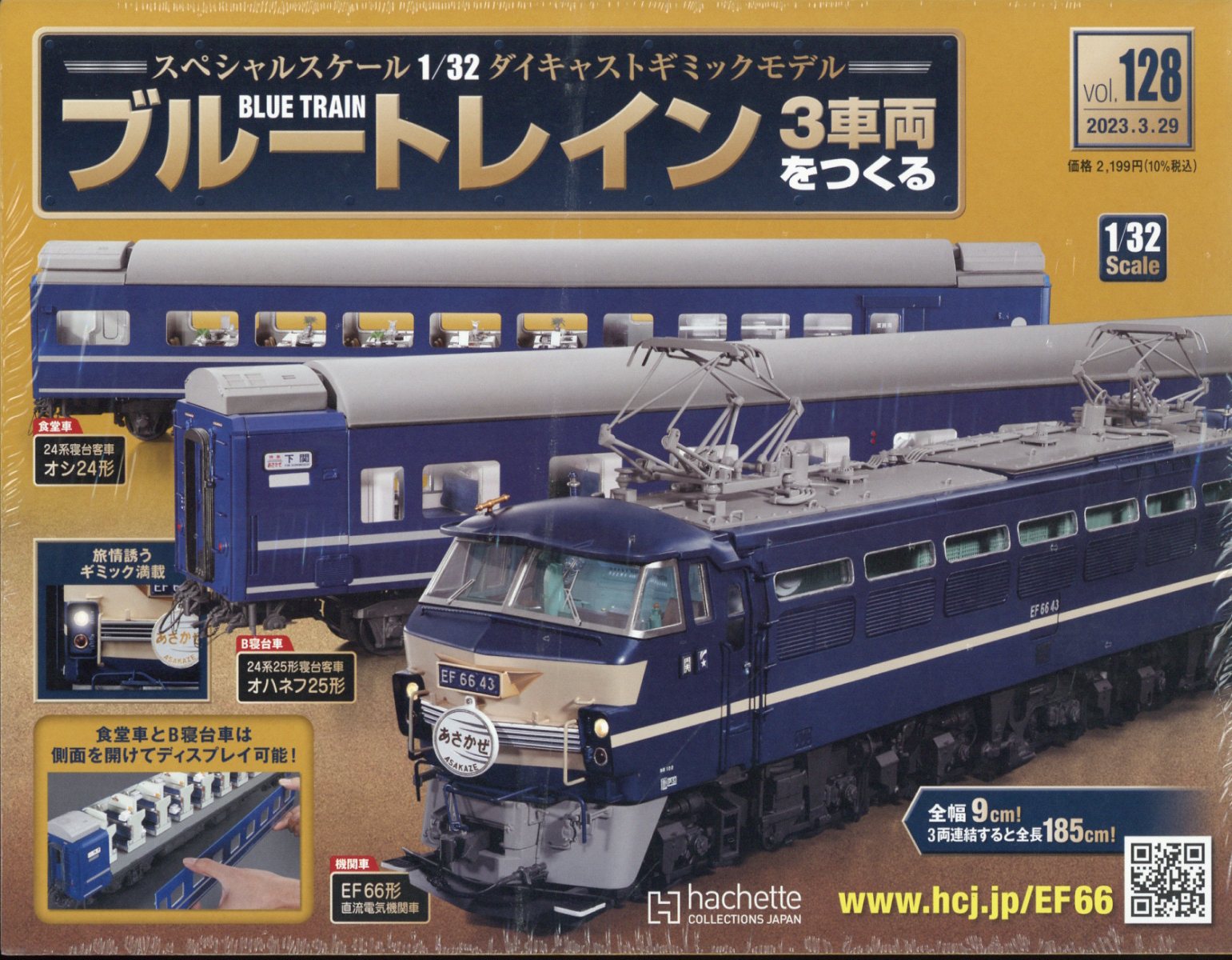 週刊 ブルートレイン 3車両をつくる 2023年 3/29号 [雑誌]