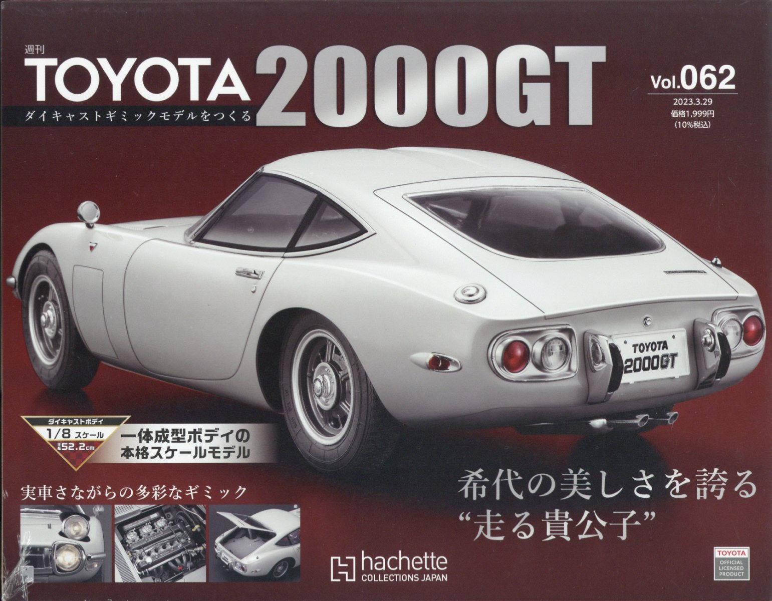週刊 TOYOTA2000GTダイキャストギミックモデルをつくる 2023年 3/29号 [雑誌]