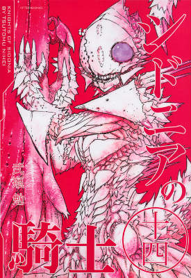 シドニアの騎士（14）