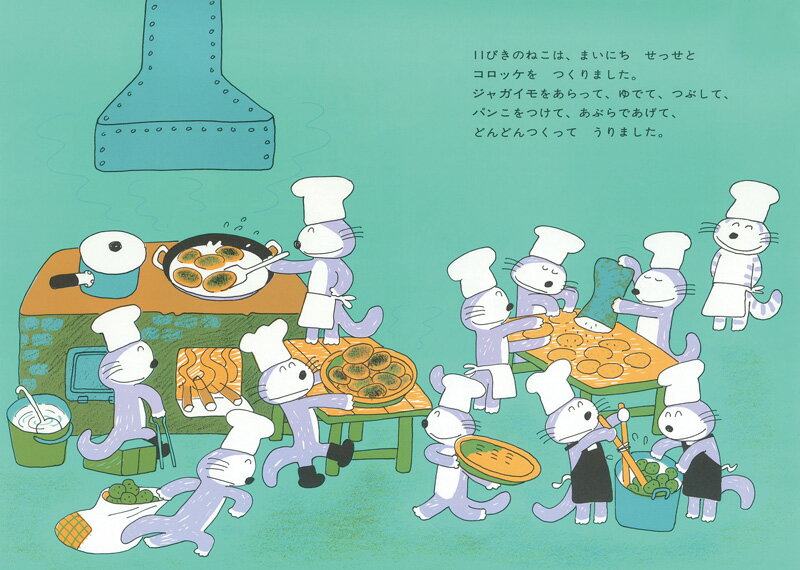 11ぴきのねことあほうどり [ 馬場のぼる ]