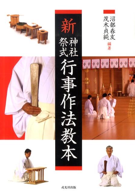 【中古】 神理烈烈 / 向谷 匡史 / 双葉社 [単行本]【ネコポス発送】