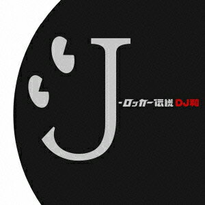 J-ロッカー伝説[DJ和 in No.1 J-ROCK MIX]