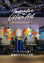 商店建築増刊 innovative Office Art 2023年 3月号 