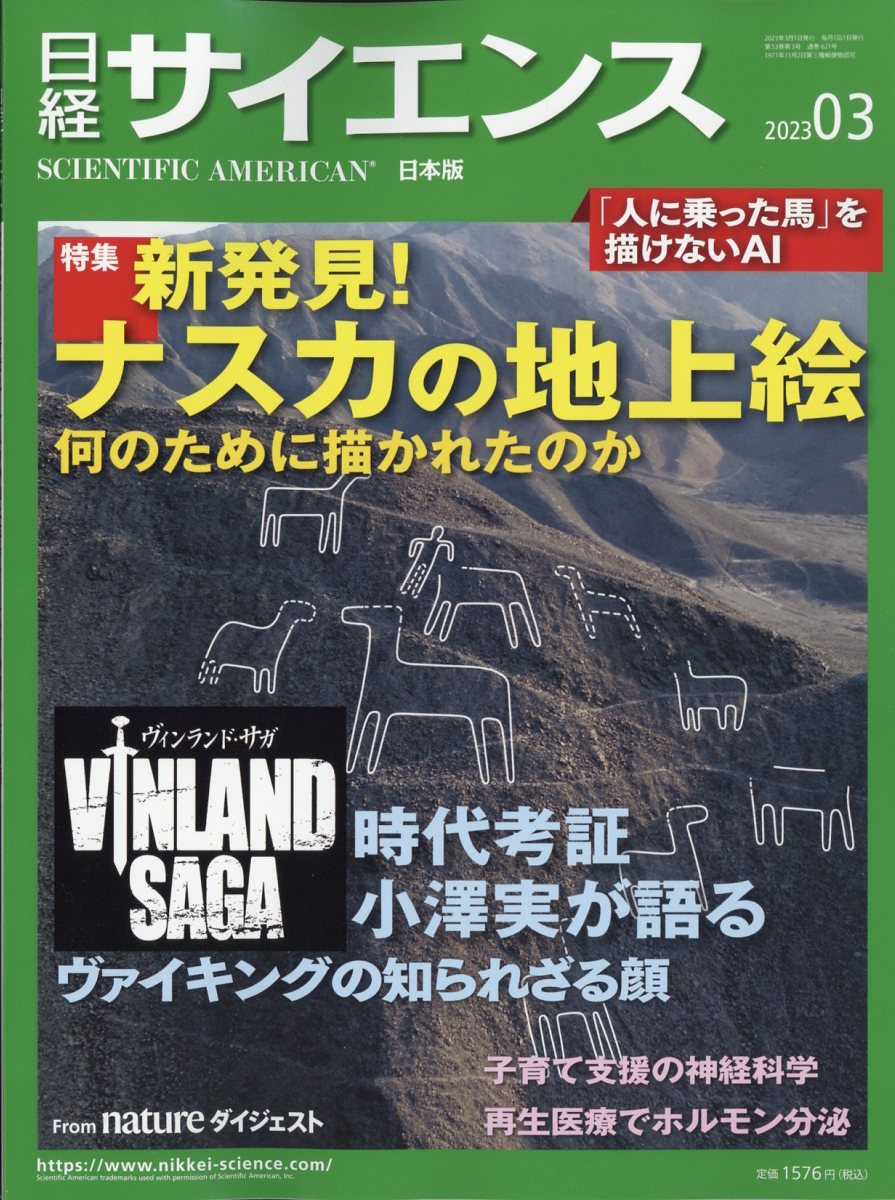 日経 サイエンス 2023年 3月号 [雑誌]