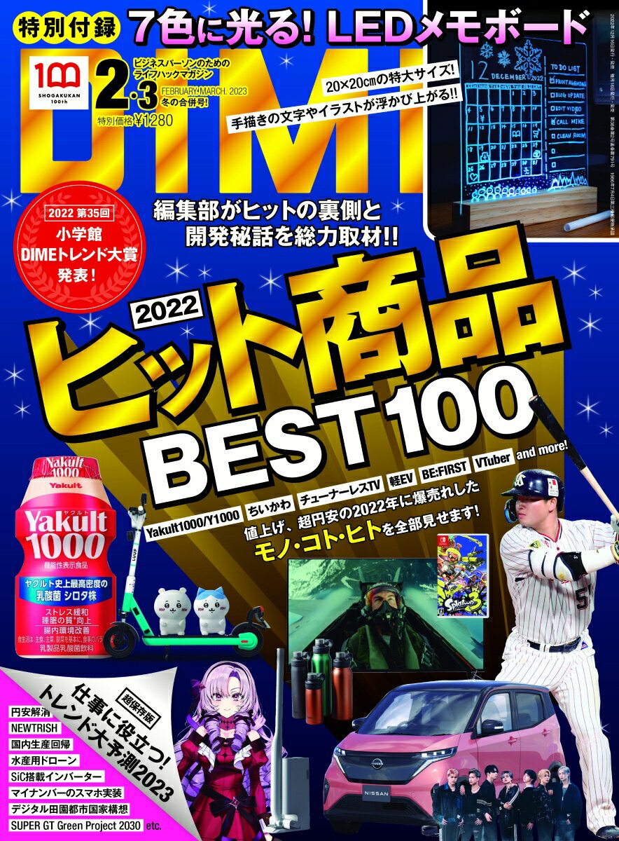 DIME (ダイム) 2023年 3月号 [雑誌] 【特別付録：LEDアクリルメモボード】