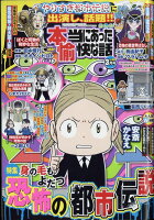 本当にあった愉快な話 2023年 3月号 [雑誌]