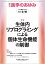 医学のあゆみ 生体内リプログラミングによる個体生命機能の制御 284巻11号[雑誌]