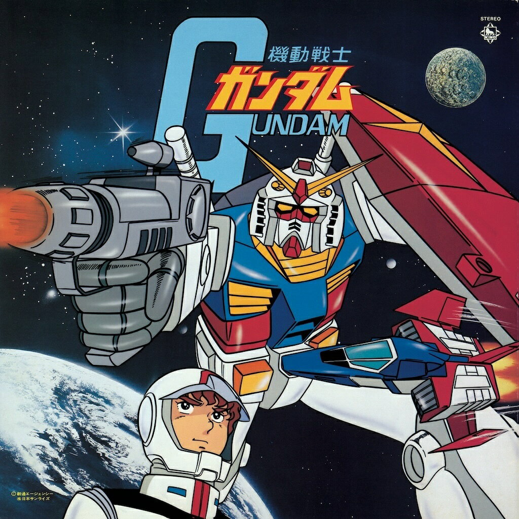 『機動戦士ガンダム』BGM集&シングル集
