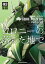 機動戦士ガンダム GROUND ZERO コロニーの落ちた地で （3）