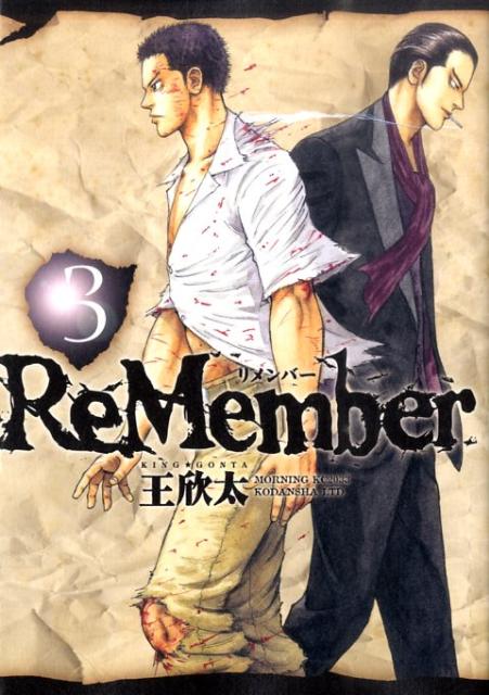ReMember（3）