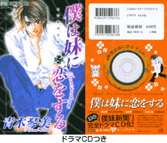 僕は妹に恋をする（5）特別版