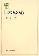 日本人の心