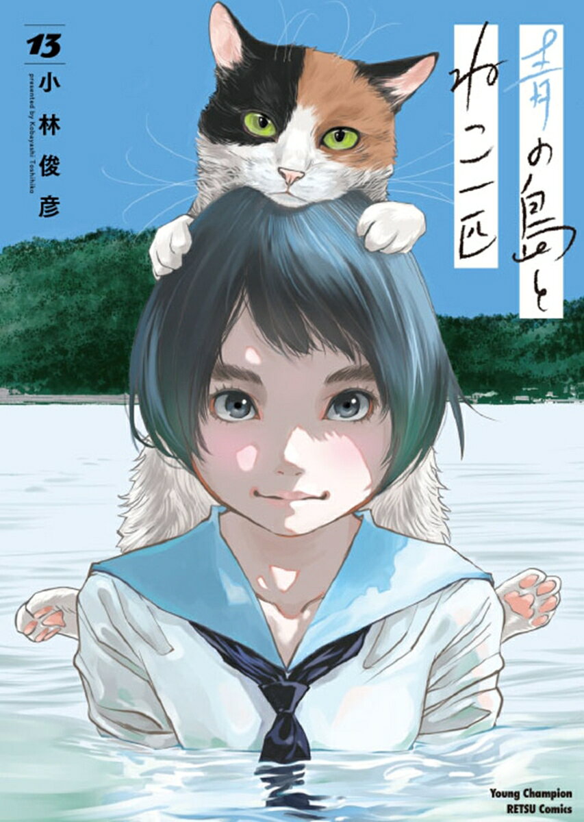 13巻