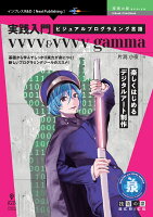 【POD】実践入門ビジュアルプログラミング言語vvvv＆vvvv gamma