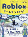 Robloxでゲームをつくろう！ D-SCHOOL 今澄亮太