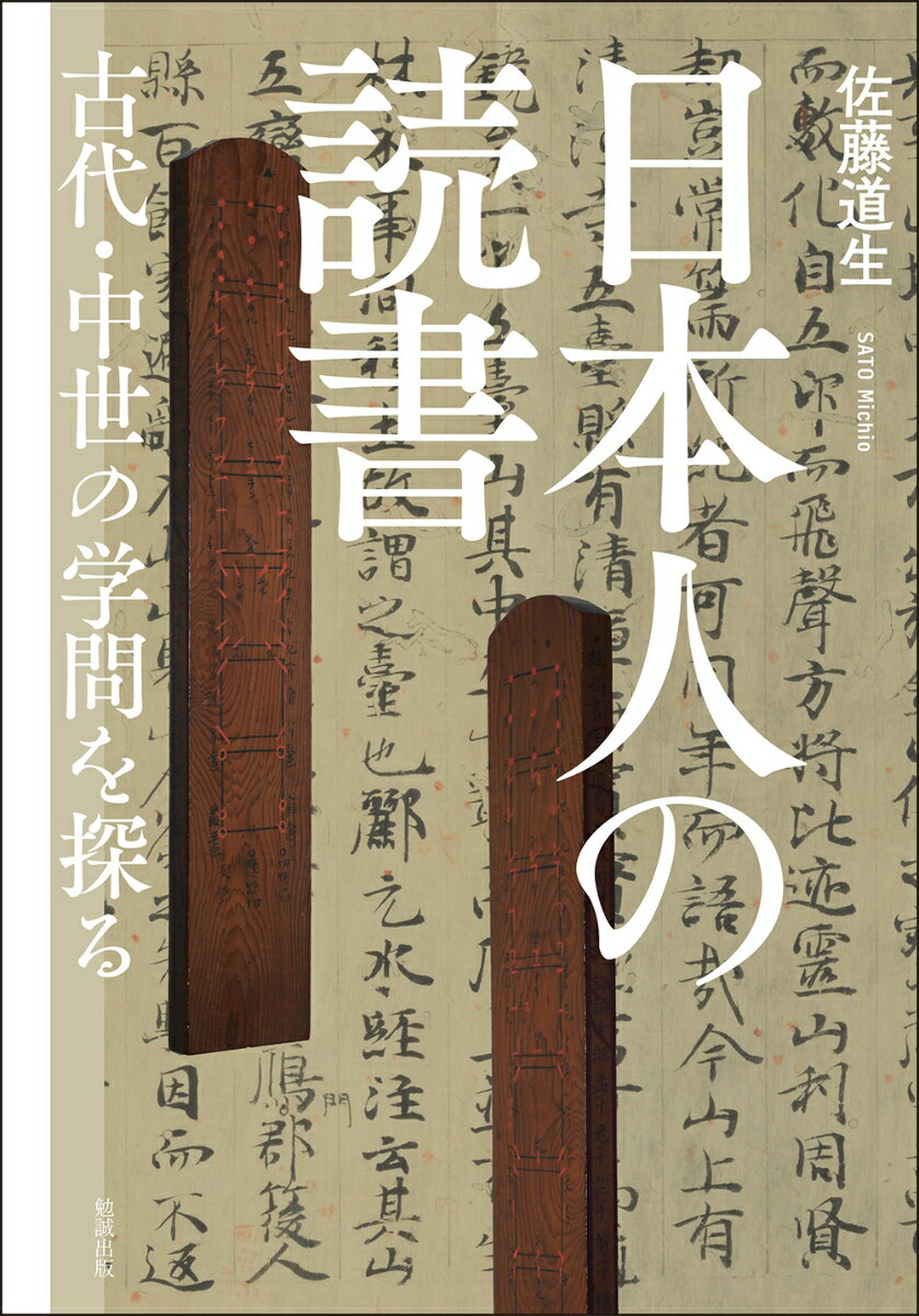 日本人の読書