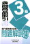 銀行業務検定試験金融商品取引3級問題解説集（2019年6月受験用）