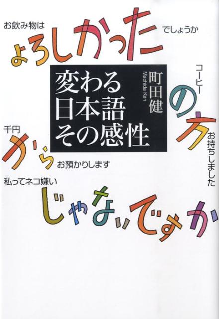 変わる日本語その感性