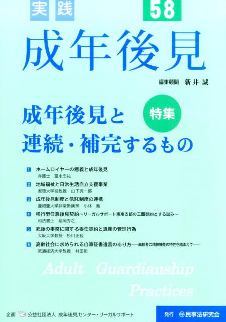 実践成年後見（no．58）